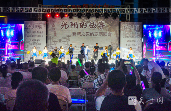 纳凉演唱会 点亮夜生活